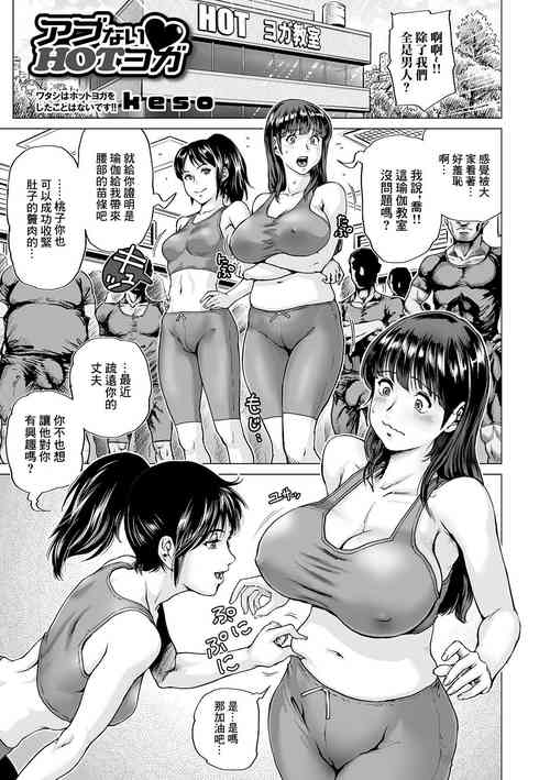 アブないHOTヨガ圖