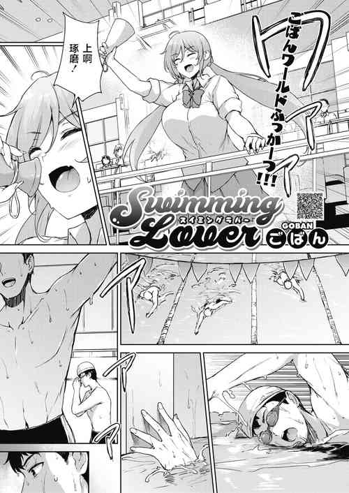 Swimming Lover圖