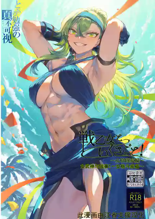 女武神與戰事!圖