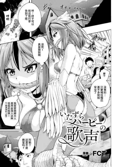 いたずらハーピーの歌聲圖
