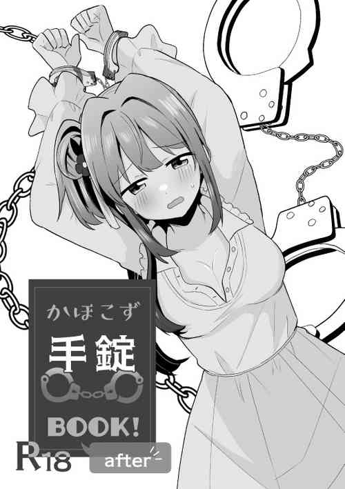 かほこず手锭BOOK!after 封面 - HaSM.cc