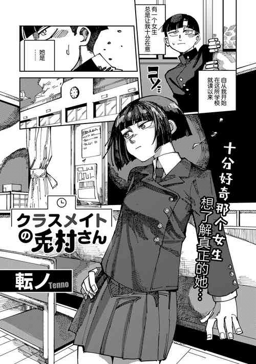 クラスメイトの兎村さん圖