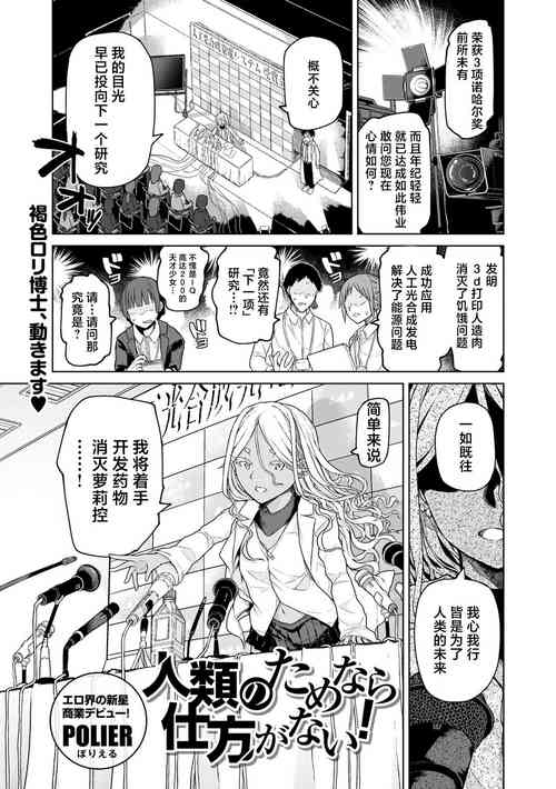 人类のためなら仕方がない!图