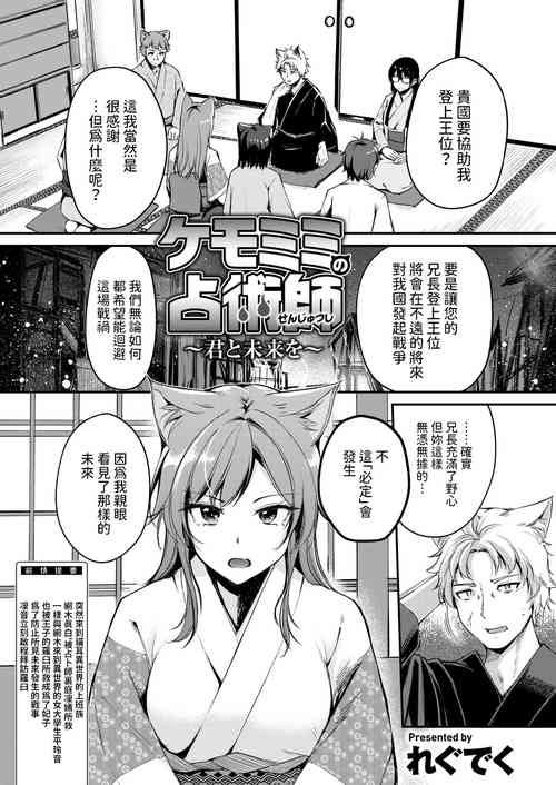 ケモミミの占术师中文翻译图