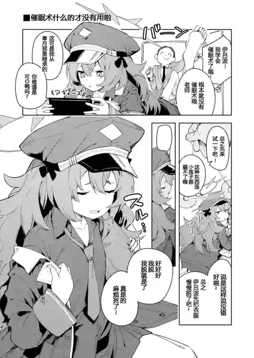 IRH催眠？えっち圖