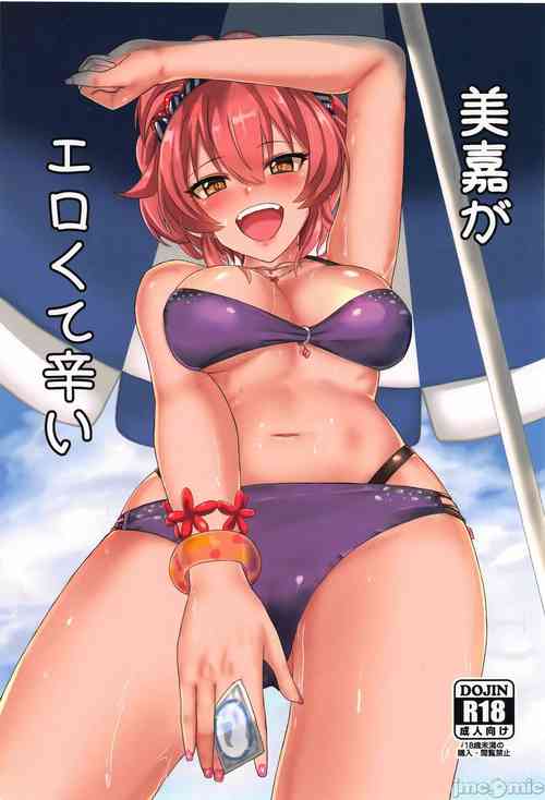 美嘉がエロくて辛い圖
