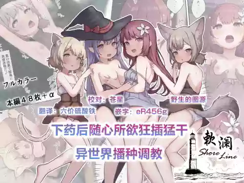 下藥後隨心所欲狂插猛幹!異世界播種調教圖
