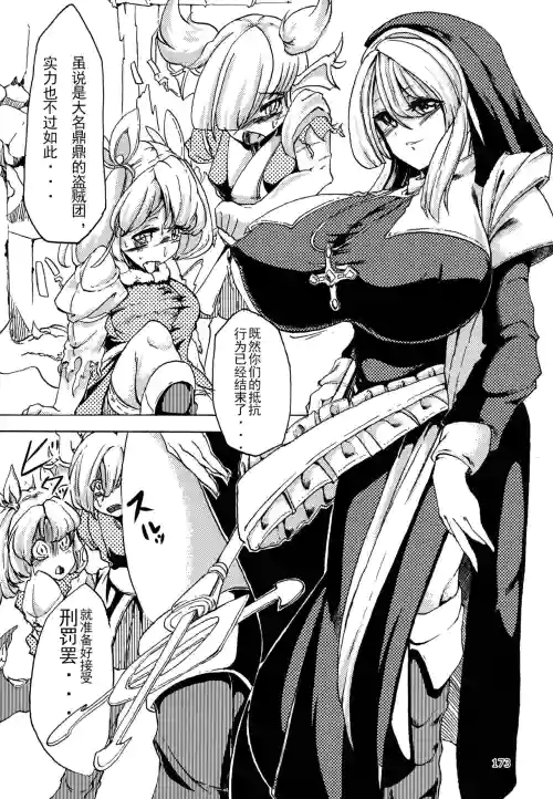 修女的魔物处决图