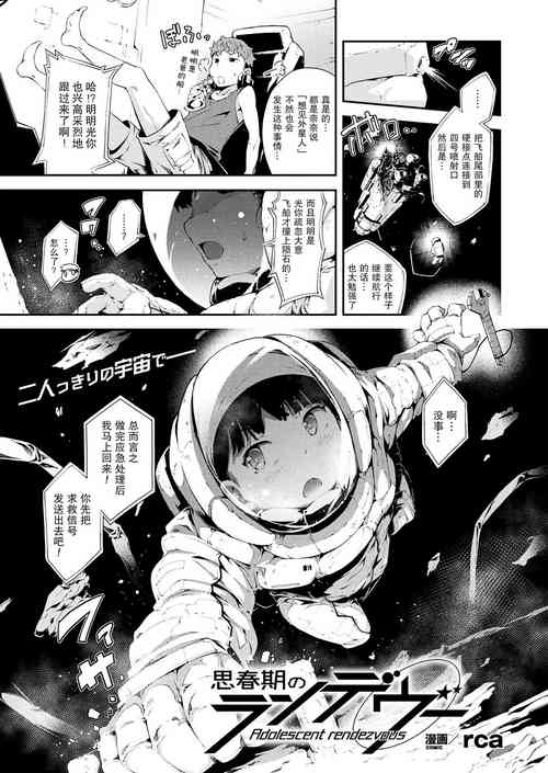 思春期のランデヴー圖