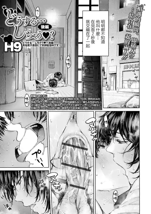 どうする…しちゃう…♥? 後編圖