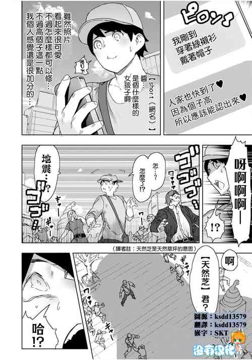 ジャイアント☆ギャルマッチング圖