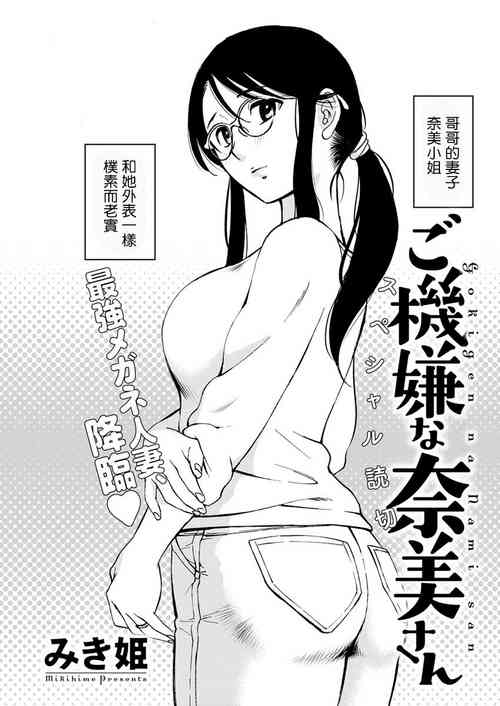 ご機嫌な奈美さん圖