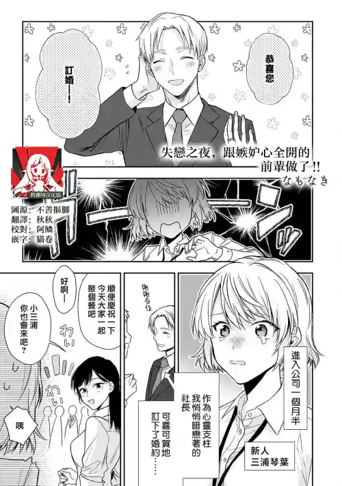 失戀之夜，跟嫉妒心全開的前輩做了！！圖