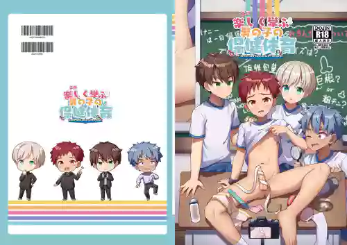 小健老师的健♂康♂教♂育♂图