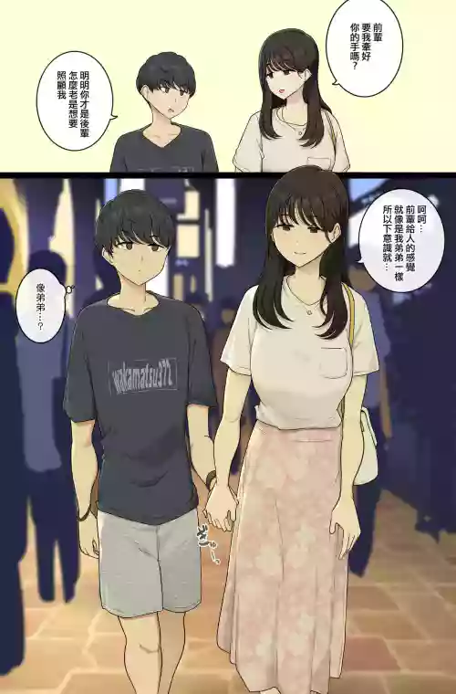 後輩なのにお姉さんすぎる彼女圖