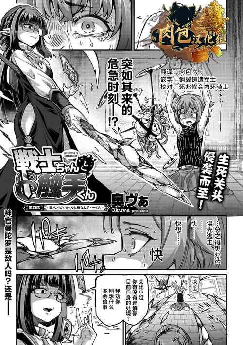 戦士ちゃんと触手くん 第四话 罪人アビィちゃんと种なしディーくん 封面 - HaSM.cc