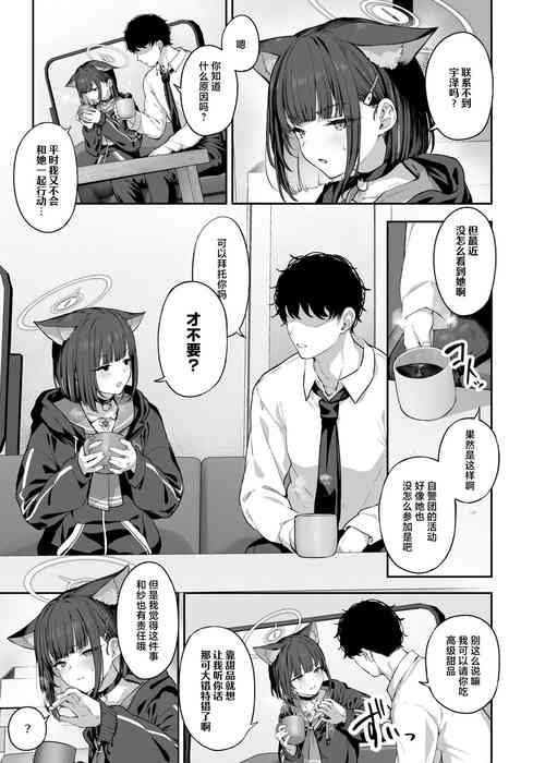 とことんやっちゃう杏山カズサ２ 进捗1~5图