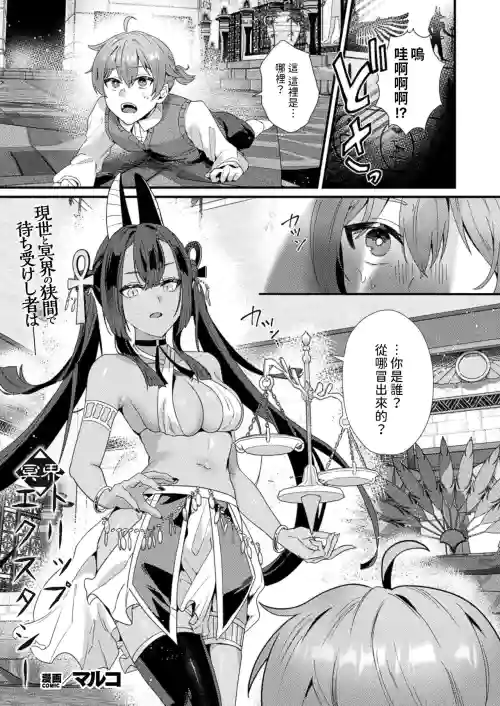 冥界トリップエクスタシー中文翻译图