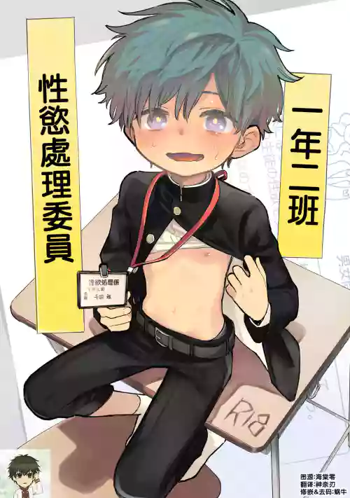 一年二班性慾處理委員圖