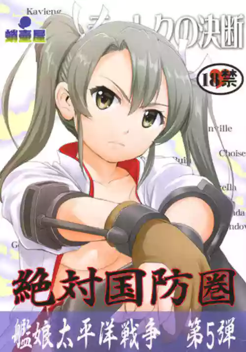 テートクの決斷圖