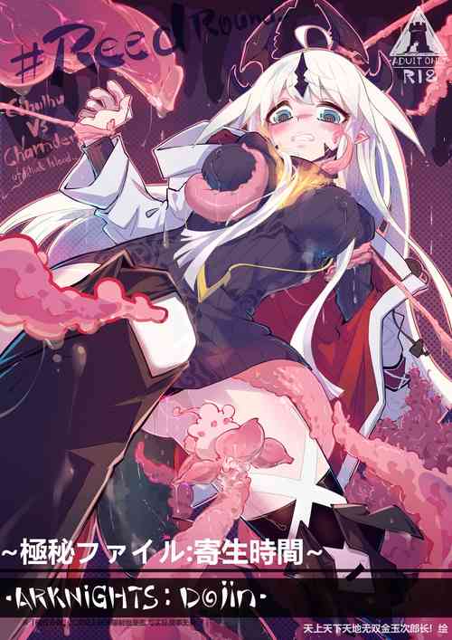 （今沢）Reedround-CthulhuVSCharmder of RHODES ISLAND图