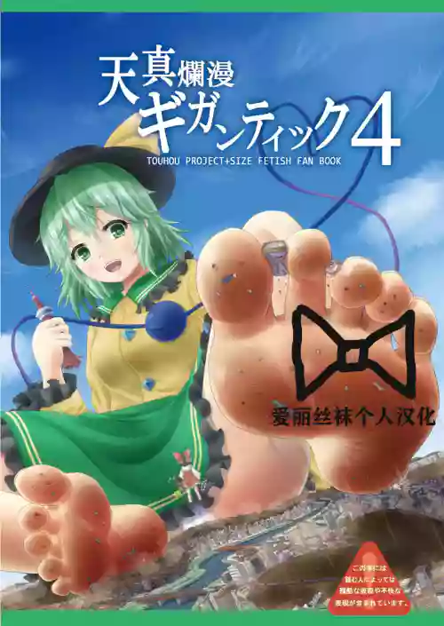 天真浪漫的巨人4圖