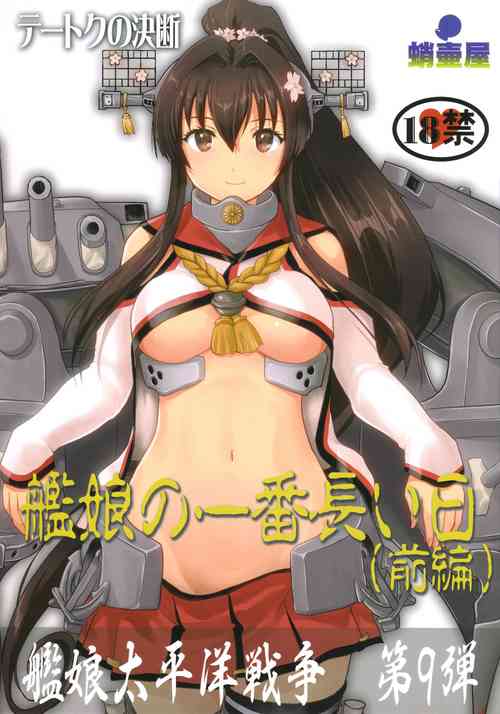 提督的決斷: 艦娘最長 的一天圖