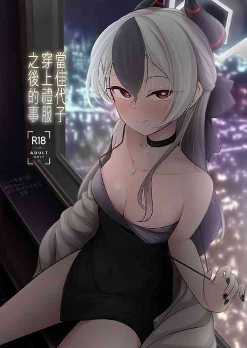 Kayoko ga Dress o Kita no nara | 當佳代子穿上禮服之後的事圖