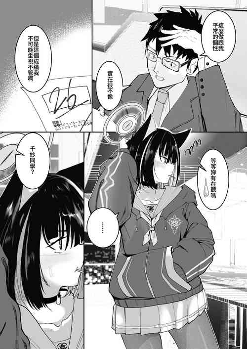 ブルアカ カズサ圖