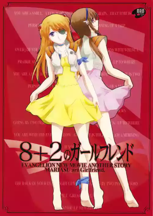 8+2のガールフレンド圖