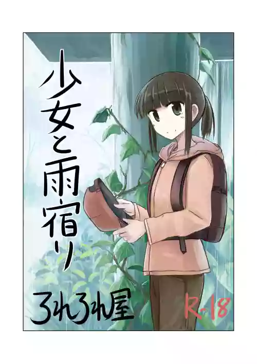 少女と雨宿り图