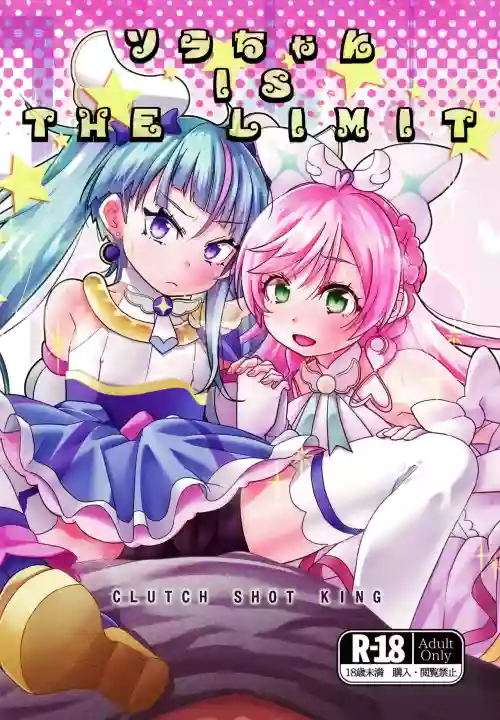 ソラちゃん IS THE LIMIT图