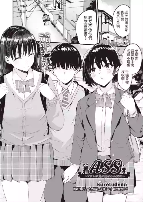 ASS～アタシが先に好きだったのに～圖