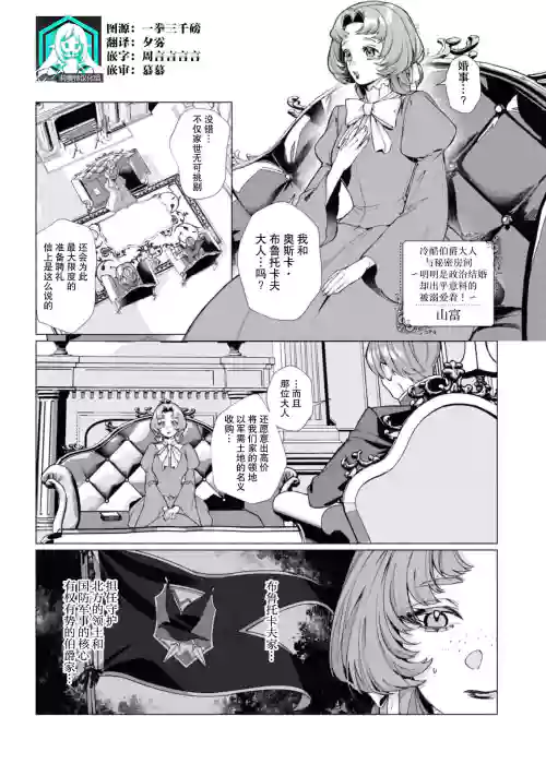 reikoku hakushakugai ni dekiai sa rete imasu| 冷酷伯爵大人與秘密房間~明明是政治結婚卻出乎意料的被溺愛著！～圖