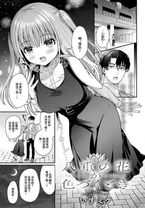 八重の花が色づくとき圖