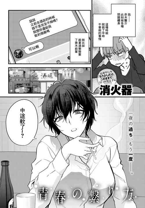 青春の繋り方圖