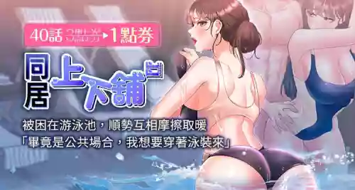 同居上下舖 80-88圖