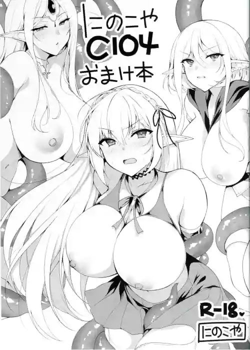 にのこやC104おまけ本圖