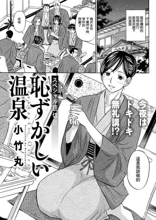 恥ずかしい溫泉圖