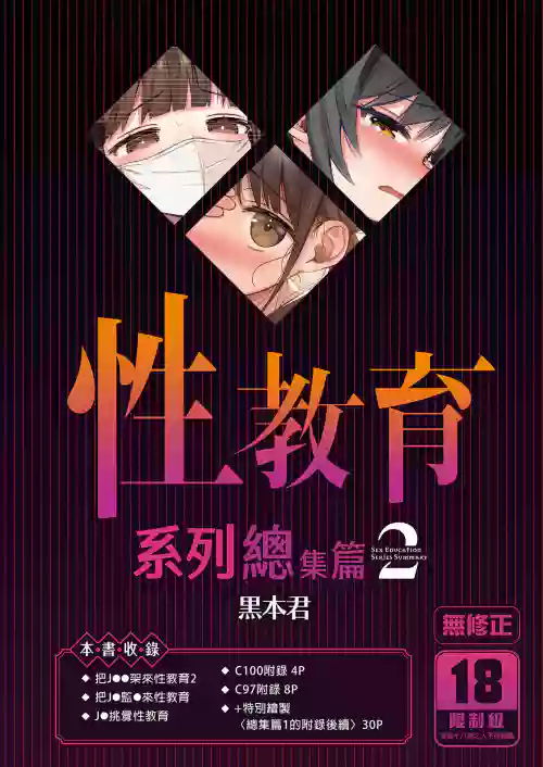 性教育系列總集篇2圖