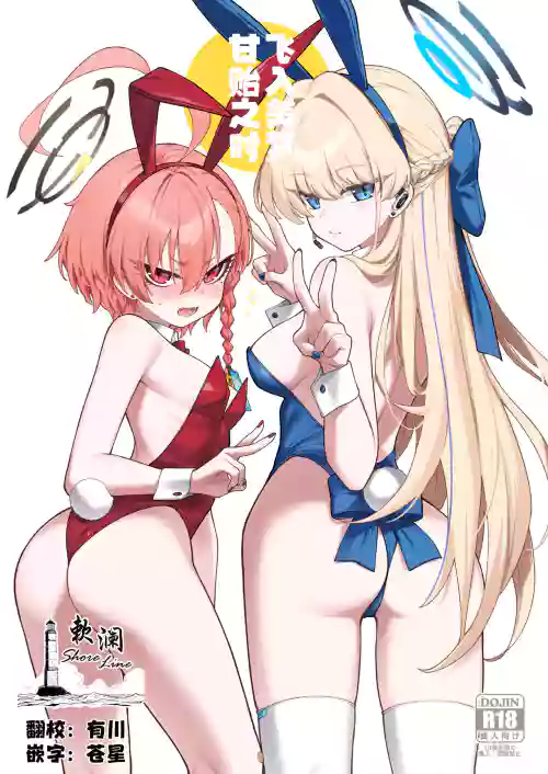 Neru Toki | 飛入美夢 甘貽之時 封面 - HaSM.cc