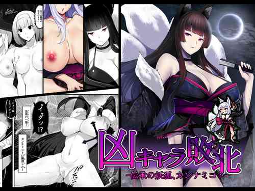 兇キャラ無様敗北圖