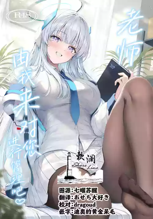 Sensei, Watashi ga Kanri Shite Agemasu | 老師、由我來對您進行管理吧♡圖