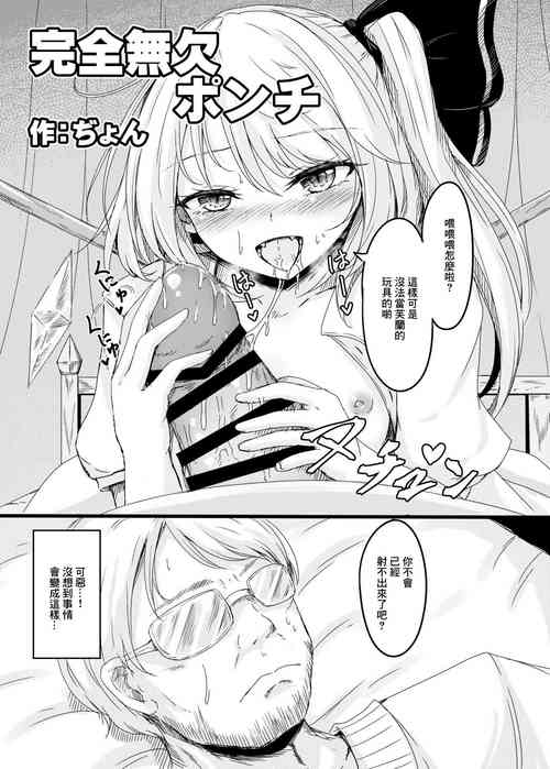 完全無欠ポンチ圖