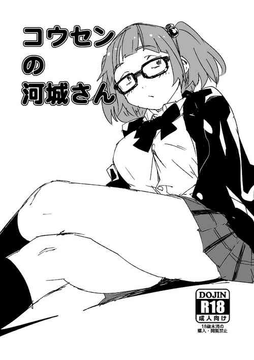 コウセンの河城さん图