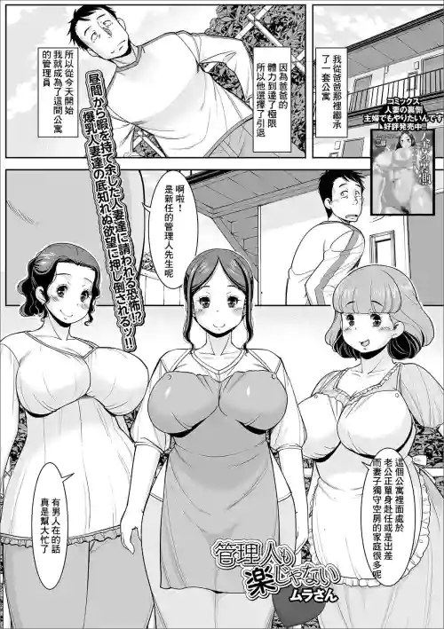 管理人も楽じゃない圖