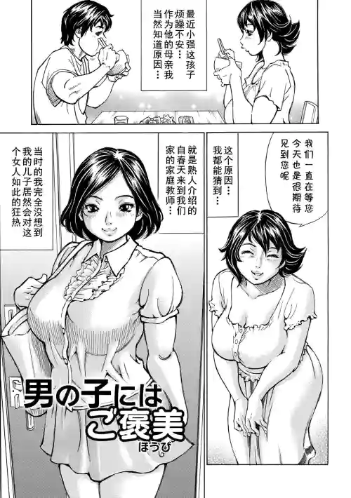 男の子にはご褒美圖