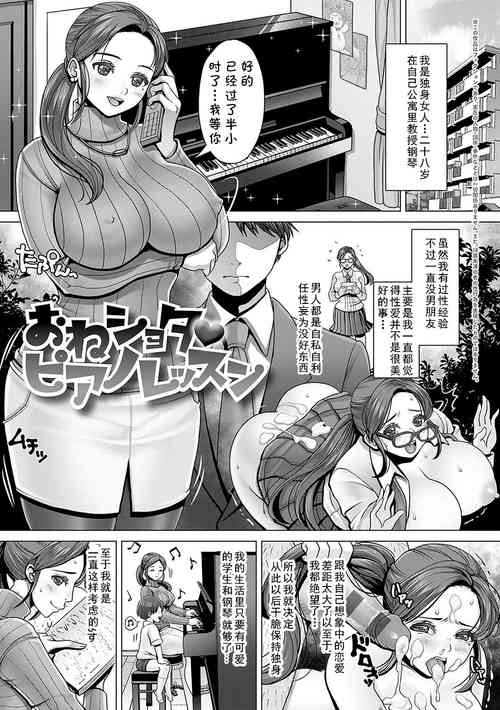 おねショタ♥ピアノレッスン圖