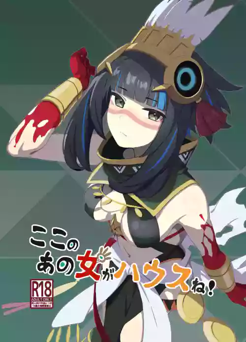 ここのあの女がハウスね!图