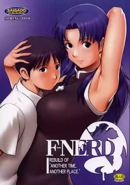 F-NERD圖